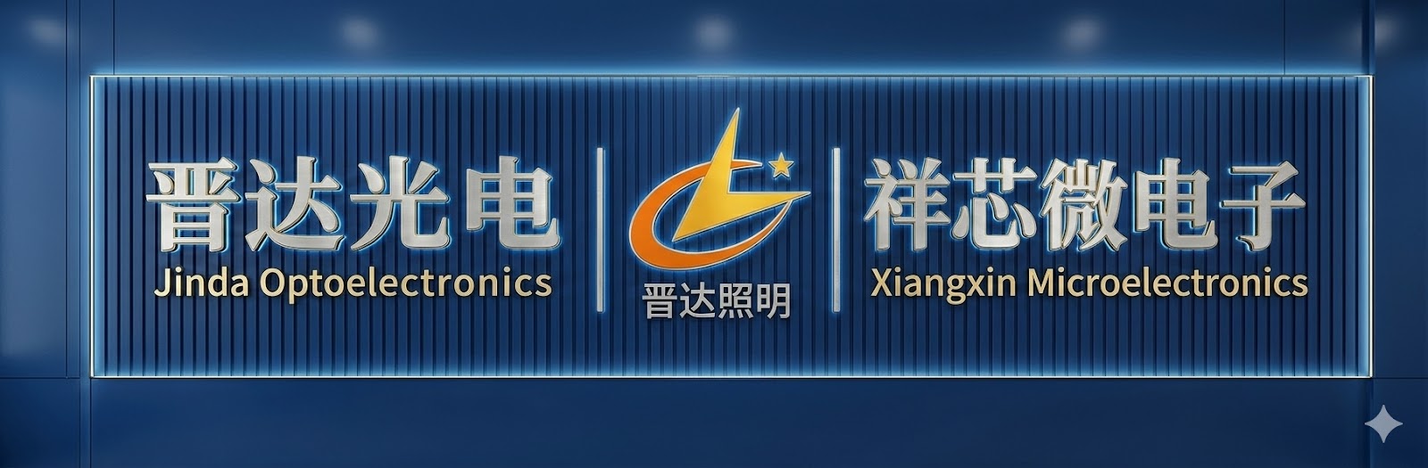 中山市古镇晋达光电
