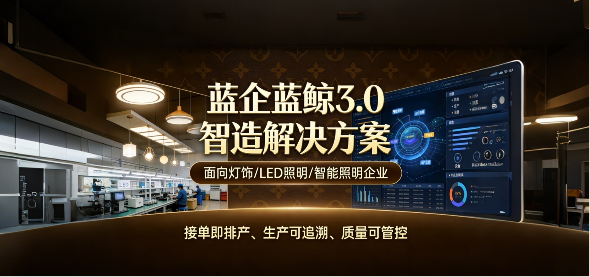 蓝企蓝鲸3.0智造解决方案